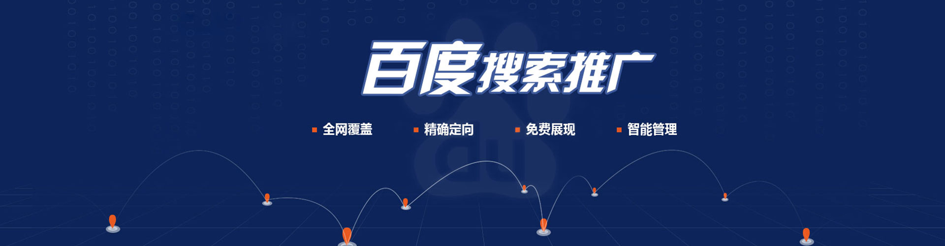 天心百度推广托管